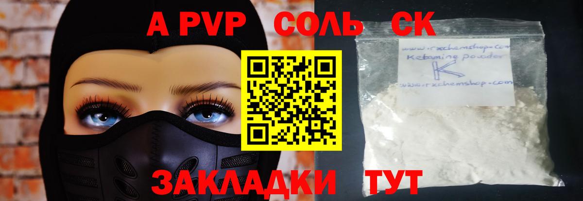 Alfa_PVP Соль Ликино-Дулёво