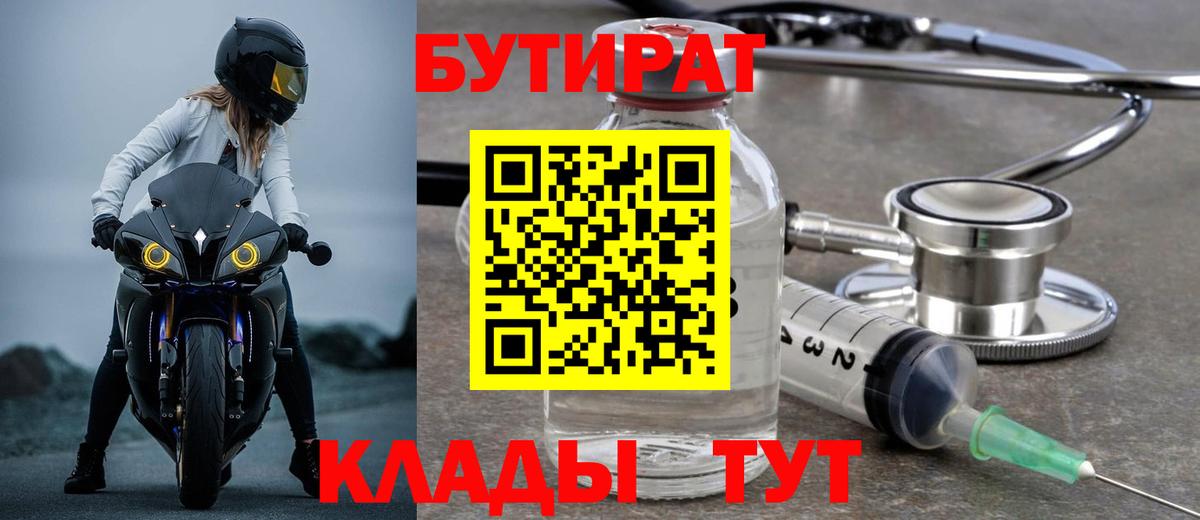 Бутират буратино  БУТИРАТ  Ликино-Дулёво  Вход с VPN 