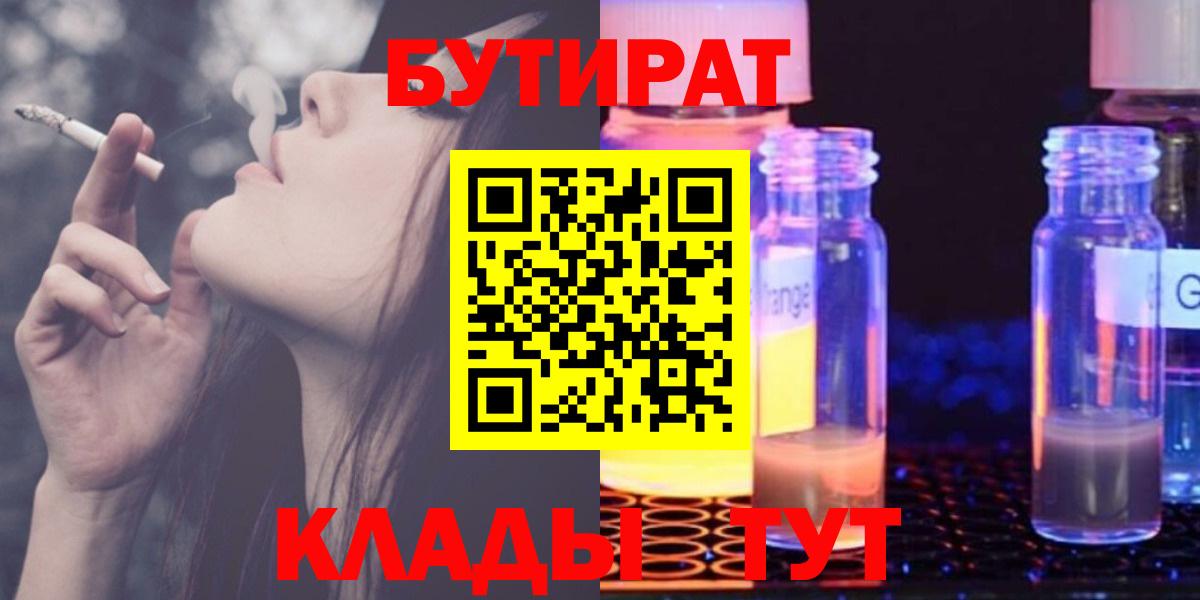 Бутират вода Ликино-Дулёво