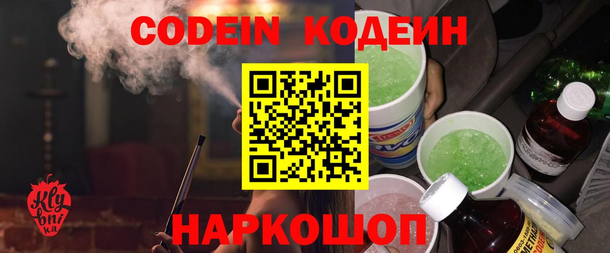 Кодеиновый сироп Lean Purple Drank Ликино-Дулёво
