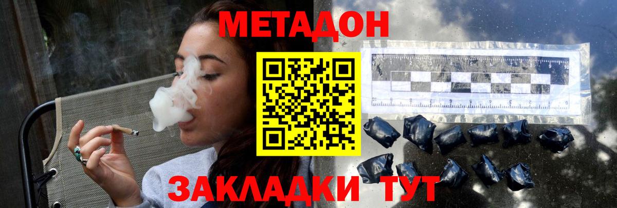 Метадон methadone Ликино-Дулёво